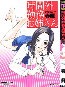 Haruki Jikangai Kinmu Oneesan 01 - Japanese Comics (30P)